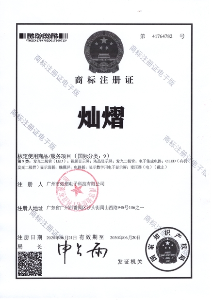 China Guangzhou Canyi Electronic Technology Co., Ltd certification