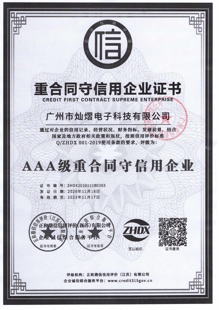 China Guangzhou Canyi Electronic Technology Co., Ltd certification